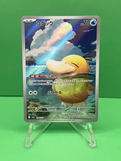 Psyduck 199/193 AR - Pokemon TCG - Mega Dream ex (Japanese) Art Rare Holo - Image 1