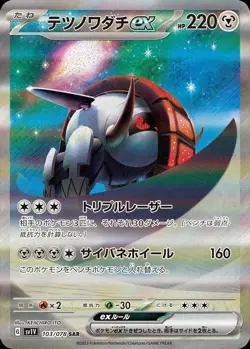 Pokemon Card Japanese Iron Friend ex [SAR] {103/078} condition Ｌ So - Image 1
