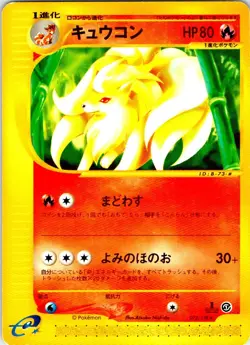 NINETALES 072/128 JAPANESE EXPEDITION E SERIES E1 LP - Image 1
