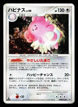 Blissey DPBP#128 Holo Rare Secret of the Lakes DP2 2007 Pokemon Japanese HP - Image 1
