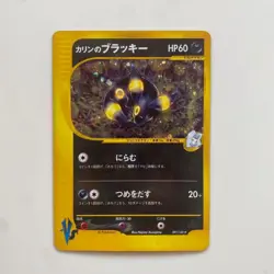 Karen's Umbreon 091/141 1st Ed VS Series Holo Rare Japanese Pokemon Card - Image 1