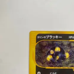 Karen's Umbreon 091/141 1st Ed VS Series Holo Rare Japanese Pokemon Card - Image 2