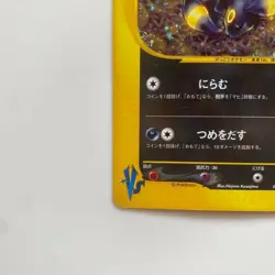 Karen's Umbreon 091/141 1st Ed VS Series Holo Rare Japanese Pokemon Card - Image 4