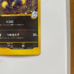 Karen's Umbreon 091/141 1st Ed VS Series Holo Rare Japanese Pokemon Card - Image 5