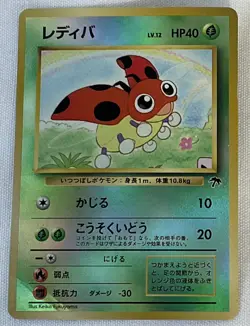 Pokemon Card - Ledyba No.165 Holo Pocket Monster TCG Vintage Retro Japanese F/S - Image 1