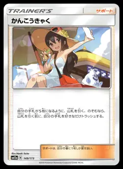 Sightseer 149/173 Tag All Stars Pokemon Japanese NM - Image 1
