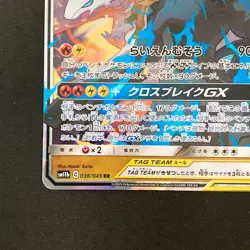 N's Reshiram & Zekrom GX RR 036/049 SM11b Pokemon Card Japanese Near Mint #90724 - Image 5