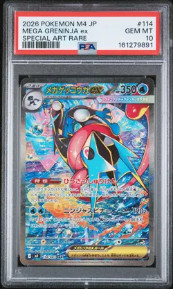 2026 POKEMON JAPANESE M4-NINJA SPINNER SPECIAL ART RARE MEGA GRENINJA EX PSA 10 - Image 1