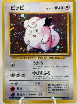 Clefairy No. 035 Base Set Pokemon Japanese Pocket Monster Holo Rare | Near Mint - Image 1