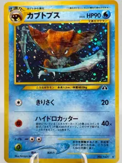 Kabutops Japanese Crossing the Ruins Holo Rare No. 141 Pokemon | Near Mint - Image 1