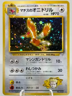 Lt. Surge's Fearow Holo No.022 Gym 1 Heroes Japanese Pokemon Card 1998 | NM - Image 1