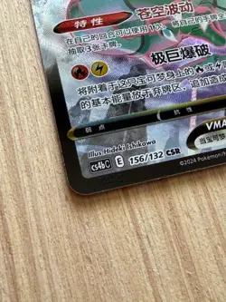 US Seller - NM Chinese Pokemon Rayquaza-VMAX 156/132 Nine Colors Gathering - Image 2
