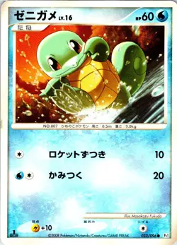 SQUIRTLE 023/096 JAPANESE GALACTICS CONQUEST PT1 LP - Image 1