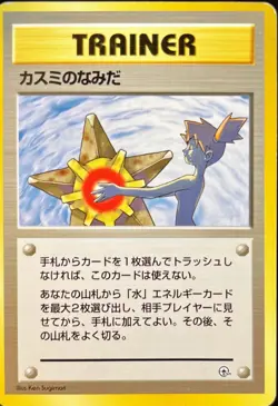 Misty's Tears Gym 1 Heroes - Japanese Pokemon Card - 1998 - Image 1