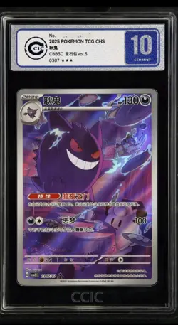 CCIC BLUE 10 Pokemon TCG S-Chinese Exclusive Gengar #2 Gem Vol.3 CBB3C #07 2025 - Image 1