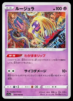 S11a: Incandescent Arcana - NM - Jynx 034/068 US Seller - Image 1
