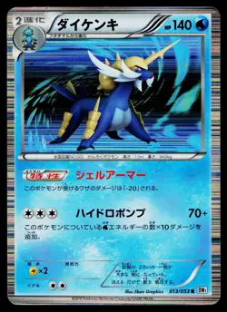 Samurott 013/053 Rare White Collection Pokemon Japanese Heavily Played - Image 1