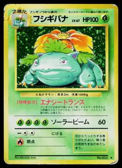 Venusaur No. 003 Holo *Swirl* Rare Base Set Pokemon Japanese Heavily Played - Image 1