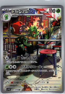 Scovillain 081/078 Japanese SV1V: Violet ex - Pokemon Card - NM - Image 1