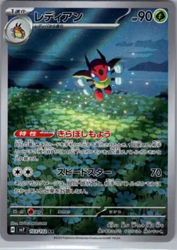 Ledian 103/102 Japanese SV7: Stellar Miracle - Pokemon Card - NM - Image 1