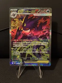 Pokemon TCG Japanese Mega Dream ex M2a - Mega Gengar ex 240/193 SAR NM - Image 1