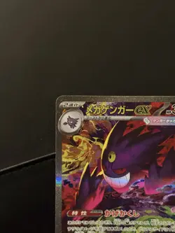 Pokemon TCG Japanese Mega Dream ex M2a - Mega Gengar ex 240/193 SAR NM - Image 2