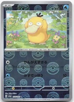 PSYDUCK (POKE BALL PATTERN) 054/165 SV2a: Pokemon Card 151 Japanese Holo NM - Image 1