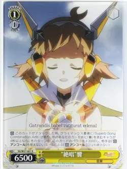 Weiss Schwarz Symphogear SG/W27-007R R Hibiki Trading Card NM - Image 1
