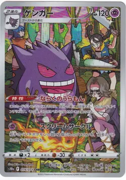 Pokemon Card Miss Fortunes Gengar 074/071 CHR s10a Dark Phantasma Japanese - NM - Image 1