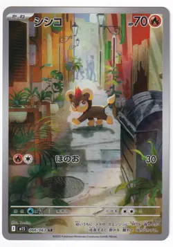 Pokemon Card Litleo 066/063 M1S Mega-Symphonia AR japanese - Image 1