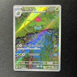 Ivysaur 167/165 Sv2a -LP- Pokemon Card 151 Holo (Japanese) - Image 1