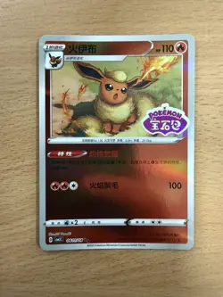 Pokemon TCG Flareon 0411/14 Stamped NM Card - Image 1