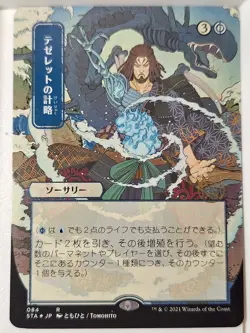 Tezzeret's Gambit - Japanese - Mystical Archive - Magic the Gathering MTG Nice! - Image 1