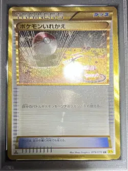 PSA 9 Switch Ultra Rare UR Gold Holo Japanese Pokemon 079/070 XY5-y 1st Ed - Image 5