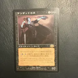 Wizards of the Coast Undead Warchief Black Rare Creature Scourge JP #44 - Image 1