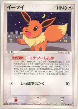 Eevee 079/106 1st Edition Golden Sky Japanese Pokemon Card LP - Image 1