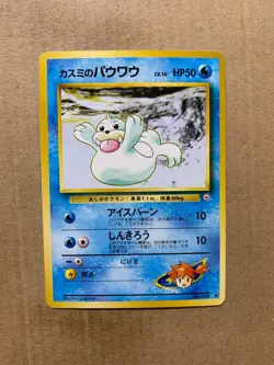 Japanese Misty's Seel No. 086 Gym Heroes - Common Pokemon Card - NM/Mint - Image 1