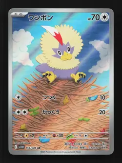Rufflet 156/086 AR SV11W White Flare Japanese Pokemon Card TCG - Image 1