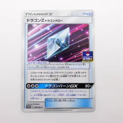 NM Dragonium Z: Dragon Claw 359/SM-P Cosmic Eclipse PROMO Japanese Pokemon Card - Image 1