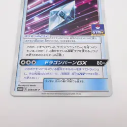 NM Dragonium Z: Dragon Claw 359/SM-P Cosmic Eclipse PROMO Japanese Pokemon Card - Image 3