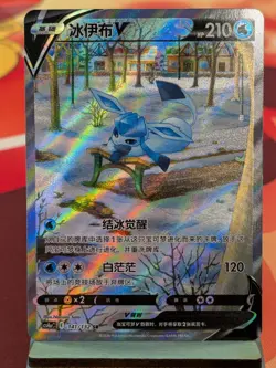 2024 Pokemon Chinese Glaceon 141/132 Trading Card Game TCG Rare - Image 1