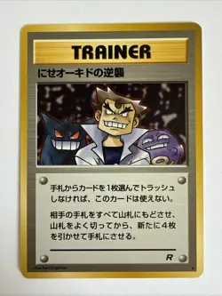 Vintage “Imposter Professor Oak’s Revenge”Trainer Card 1996 Japanese Rocke - Image 1