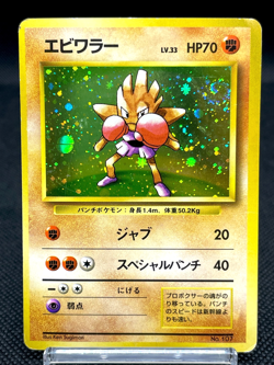 Hitmonchan No.107 Swirl 1st No Rarity Base set Vintage Japanese Pokemon Card - Image 1