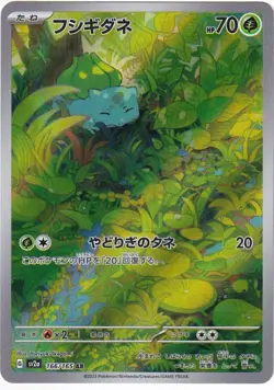Pokemon Card Bulbasaur 166/165 SV2a Scarlet & Violet 151 Art Rare Japanese - Image 1