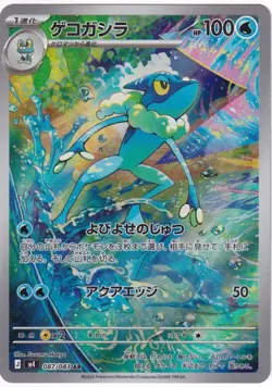 NM Frogadier AR 087/083 M4 Ninja Spinner Japanese Pokemon Card - Image 1