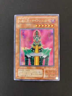 Yugioh Jinzo Vintage Konami Japanese - Image 1