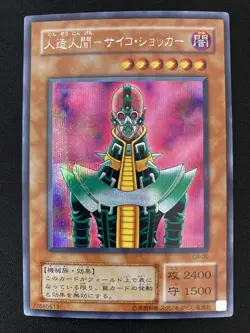 Yugioh Jinzo Vintage Konami Japanese - Image 2