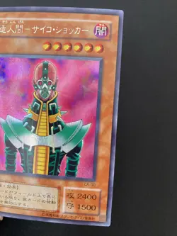 Yugioh Jinzo Vintage Konami Japanese - Image 3