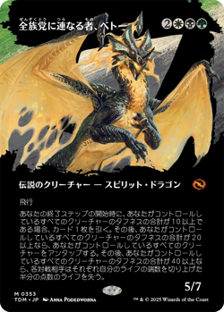 MTG Betor, Kin to All Japanese - TDM / 0353 - LP Condition - Image 1