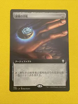 Arcane Signet Extended Art Japanese NM MTG really pulls the room together - Image 1